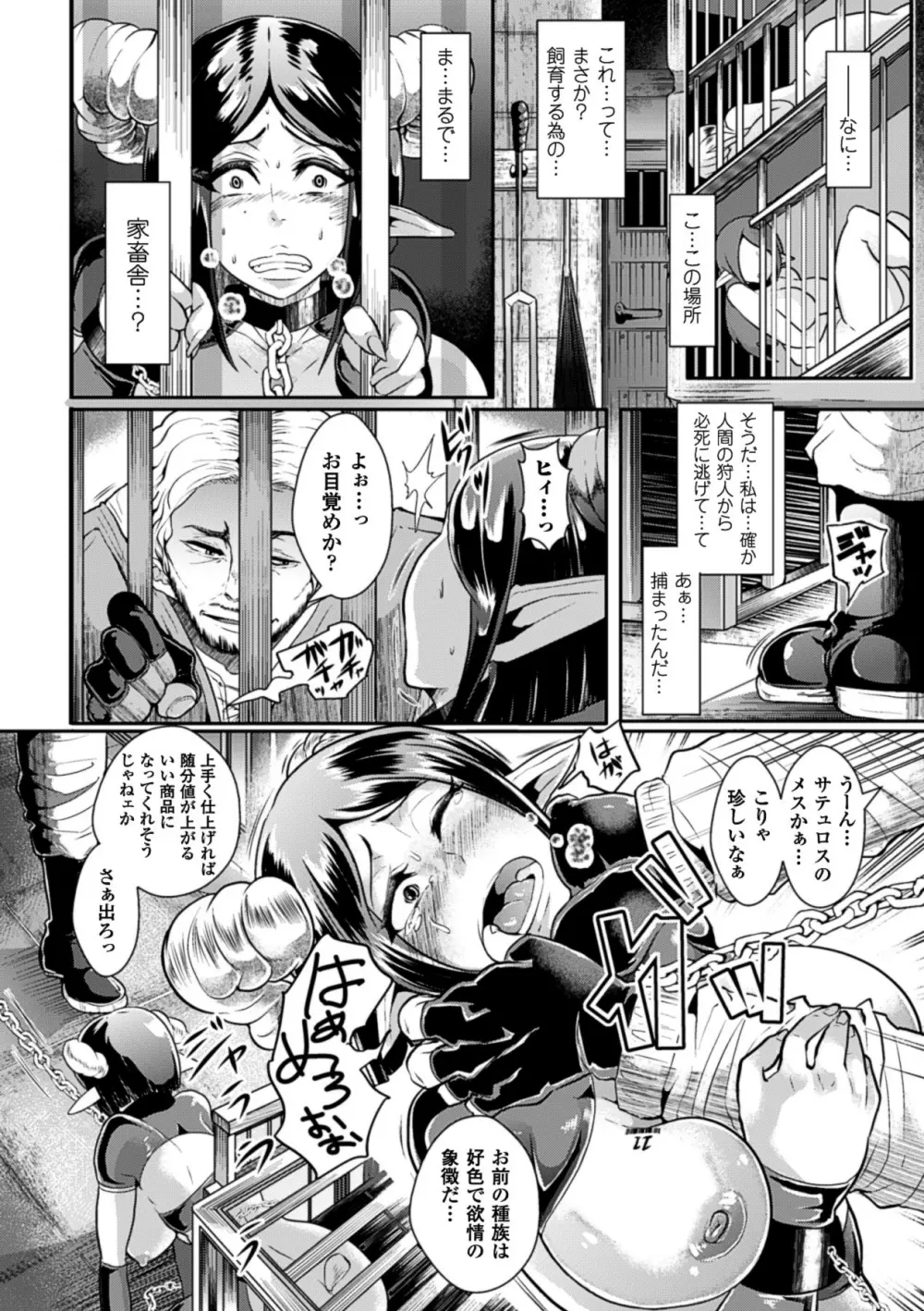 壁に埋め込まれた少女で性欲処理 Vol.2 Page.7