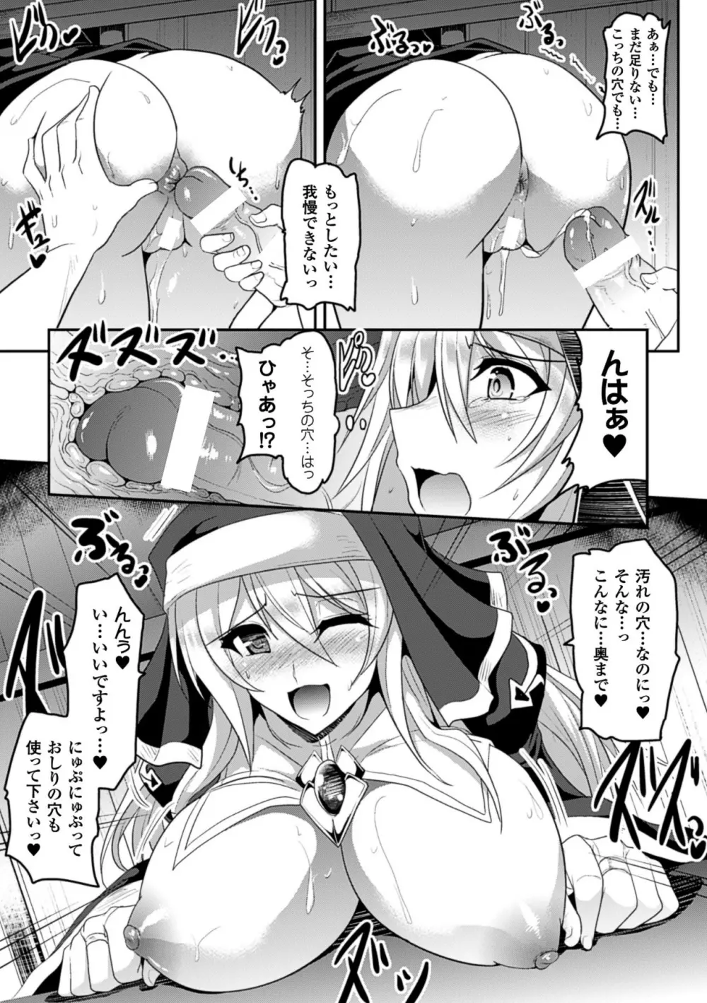 壁に埋め込まれた少女で性欲処理 Vol.2 Page.70