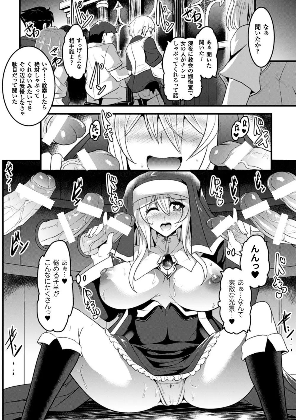 壁に埋め込まれた少女で性欲処理 Vol.2 Page.73