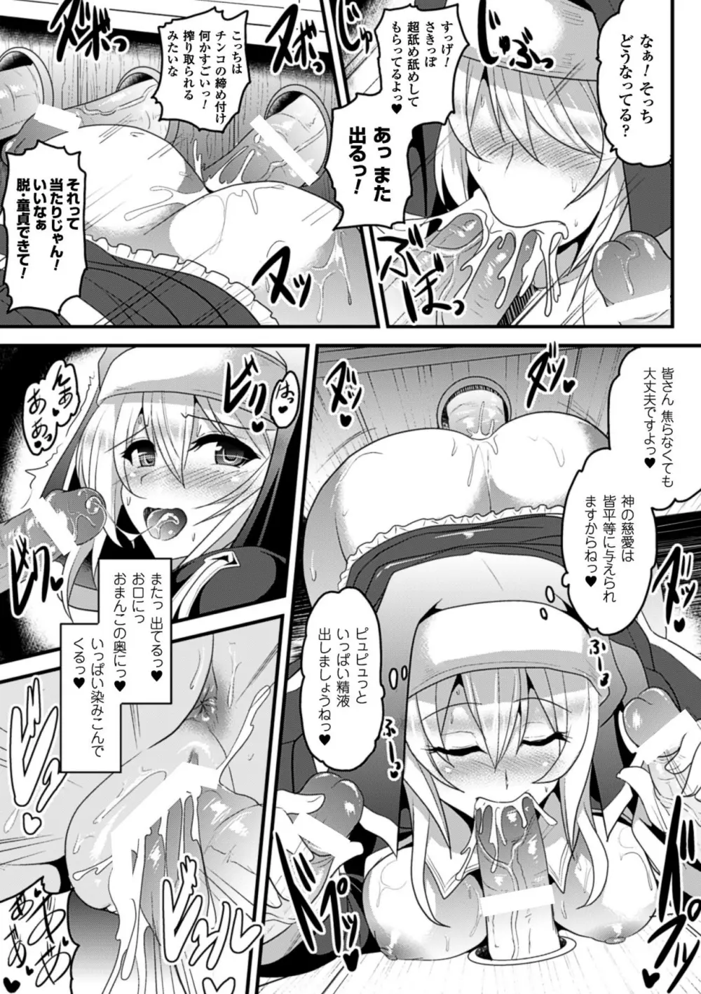 壁に埋め込まれた少女で性欲処理 Vol.2 Page.74