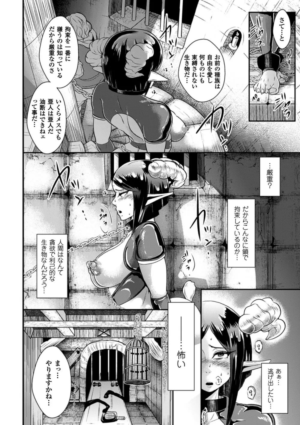 壁に埋め込まれた少女で性欲処理 Vol.2 Page.9