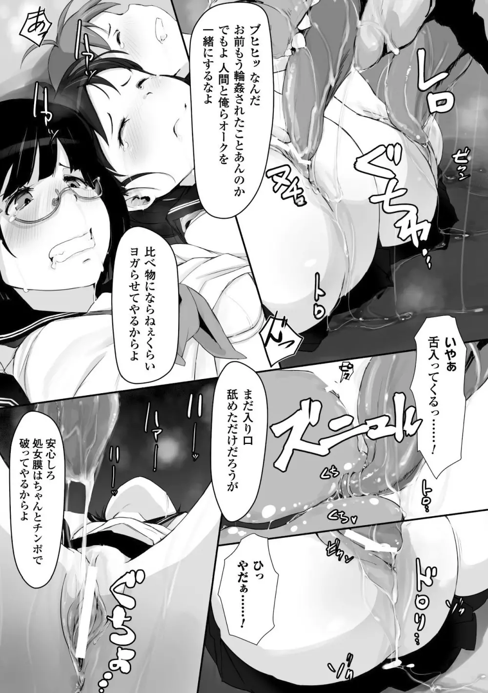 少女はオークの交尾奴隷 Vol.2 Page.15