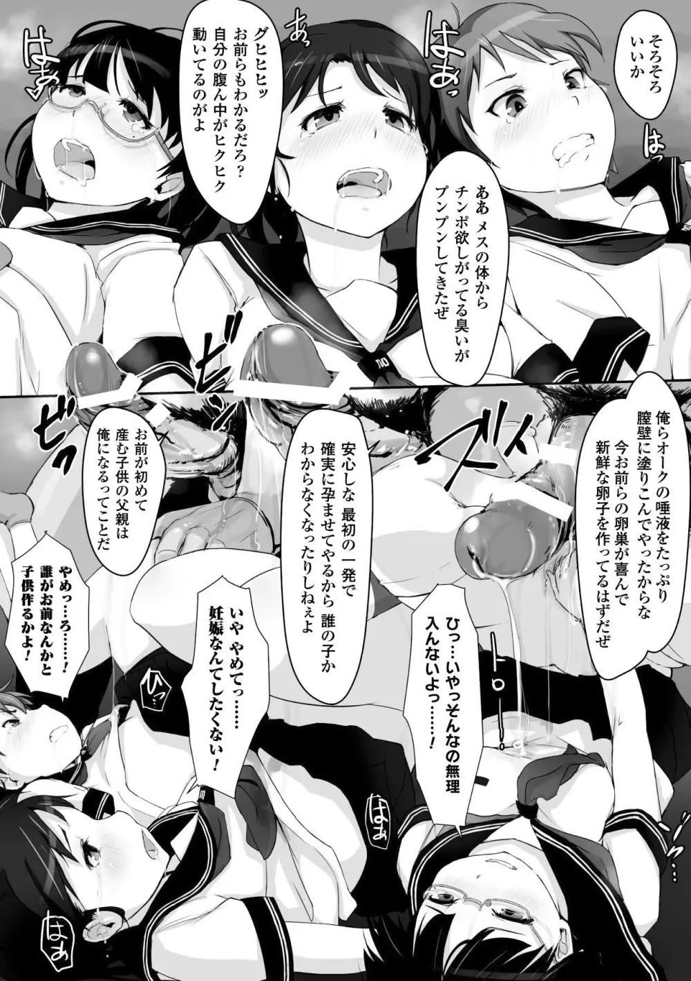 少女はオークの交尾奴隷 Vol.2 Page.16