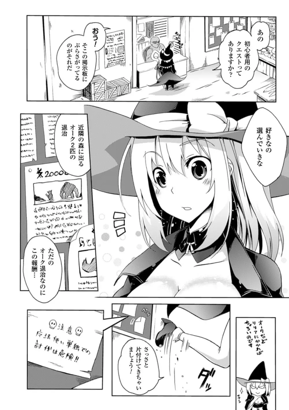 少女はオークの交尾奴隷 Vol.2 Page.29