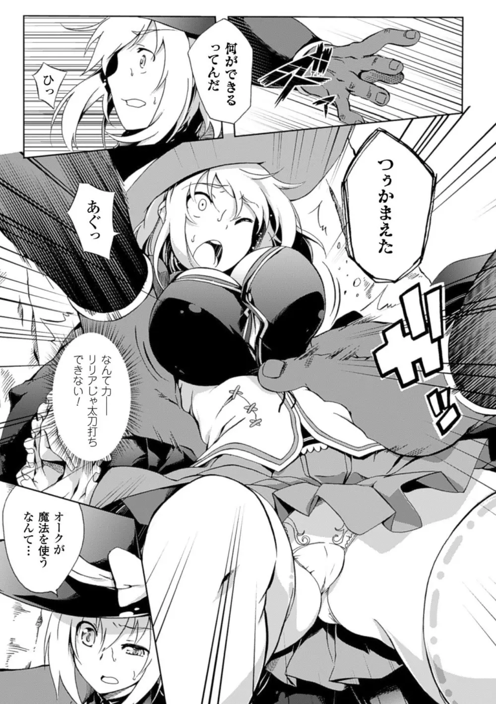 少女はオークの交尾奴隷 Vol.2 Page.32