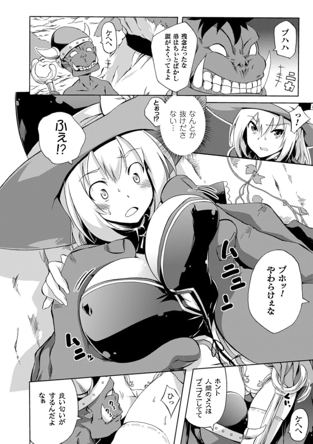 少女はオークの交尾奴隷 Vol.2 Page.33