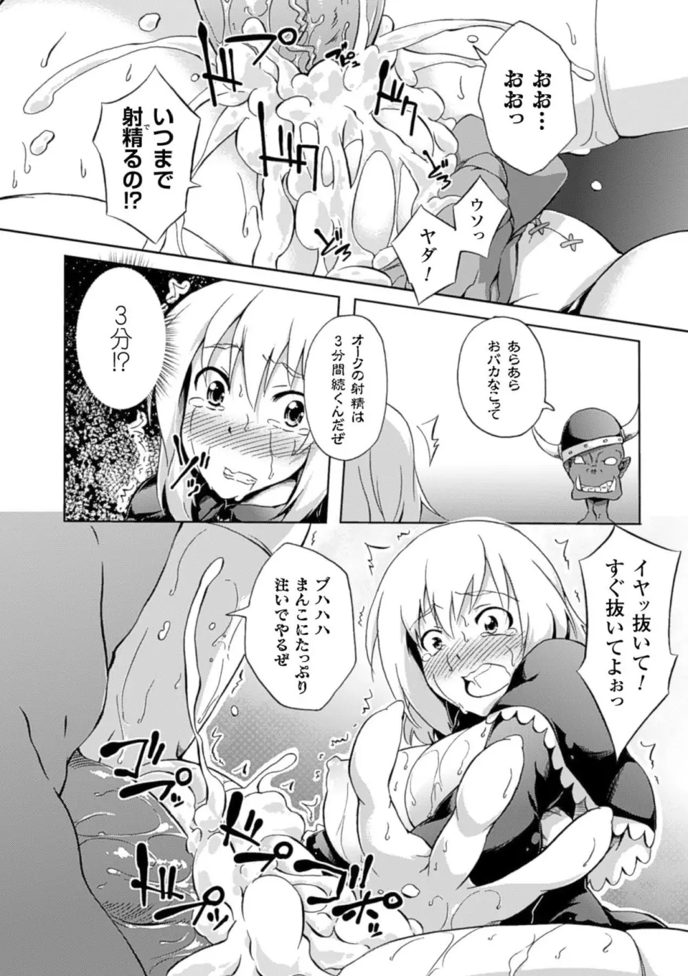 少女はオークの交尾奴隷 Vol.2 Page.43