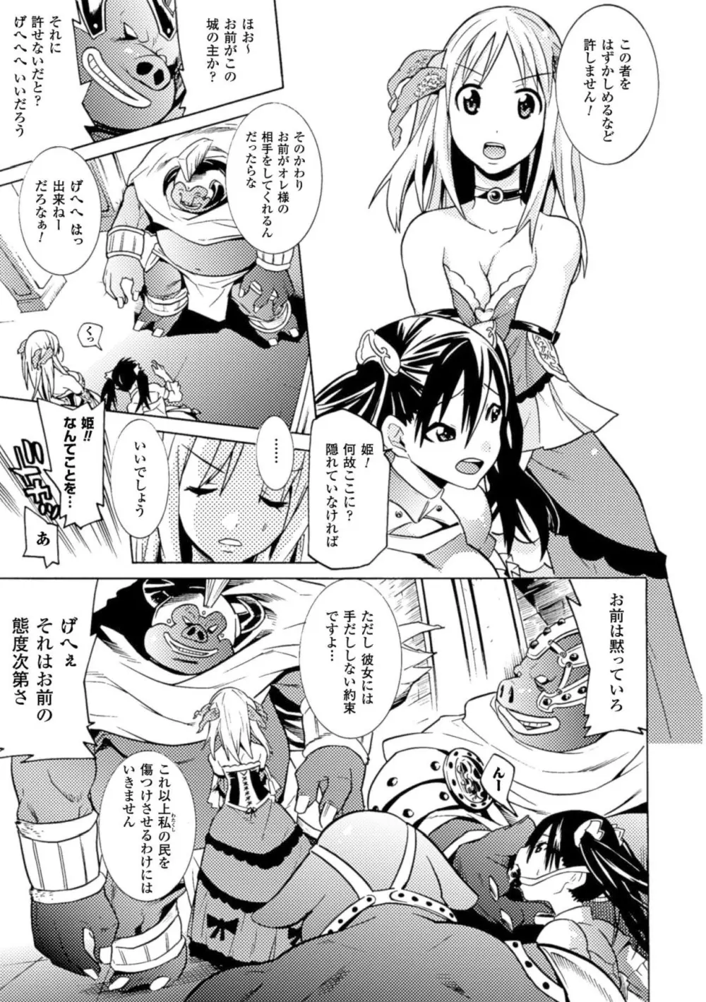 少女はオークの交尾奴隷 Vol.2 Page.50