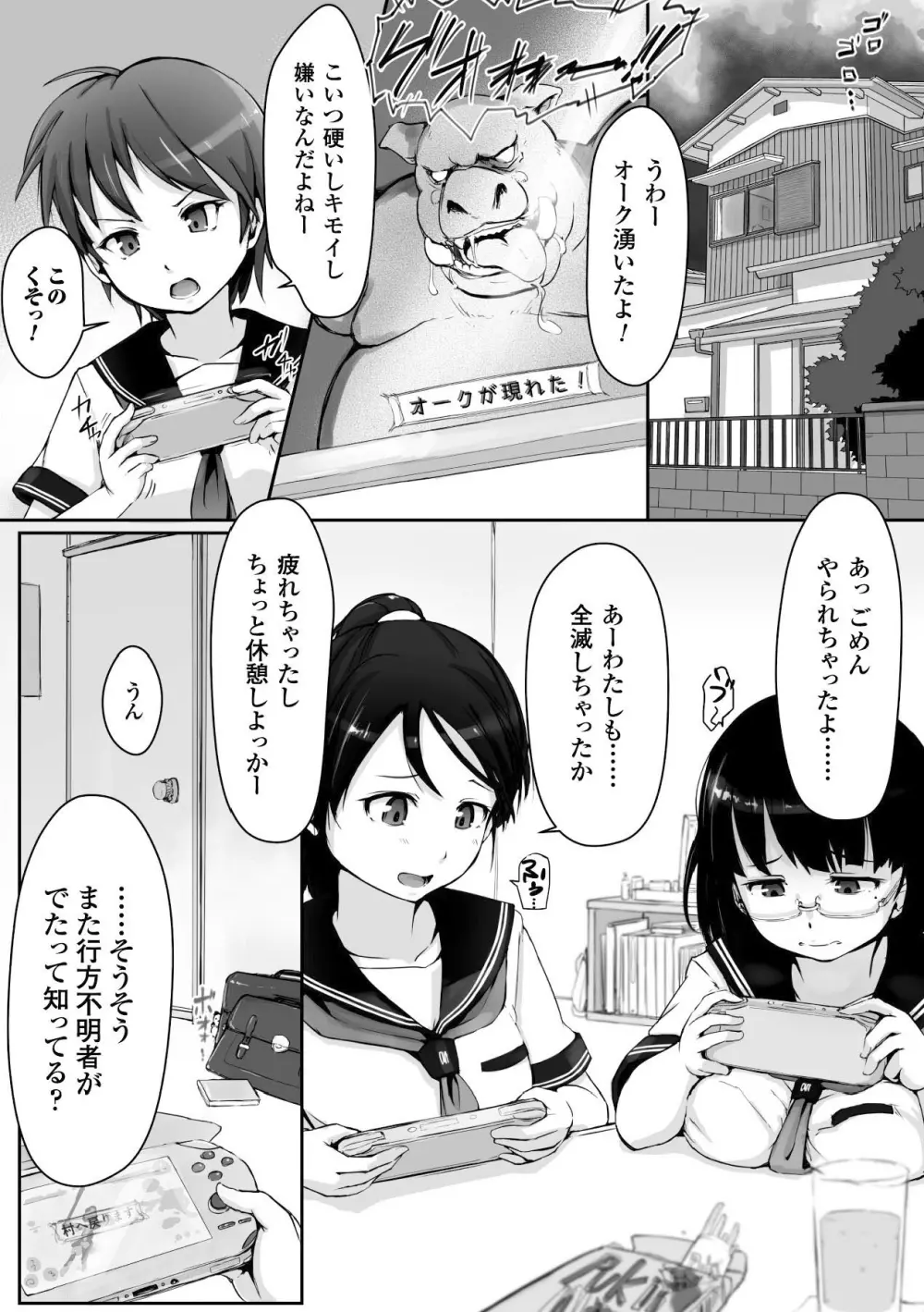 少女はオークの交尾奴隷 Vol.2 Page.7