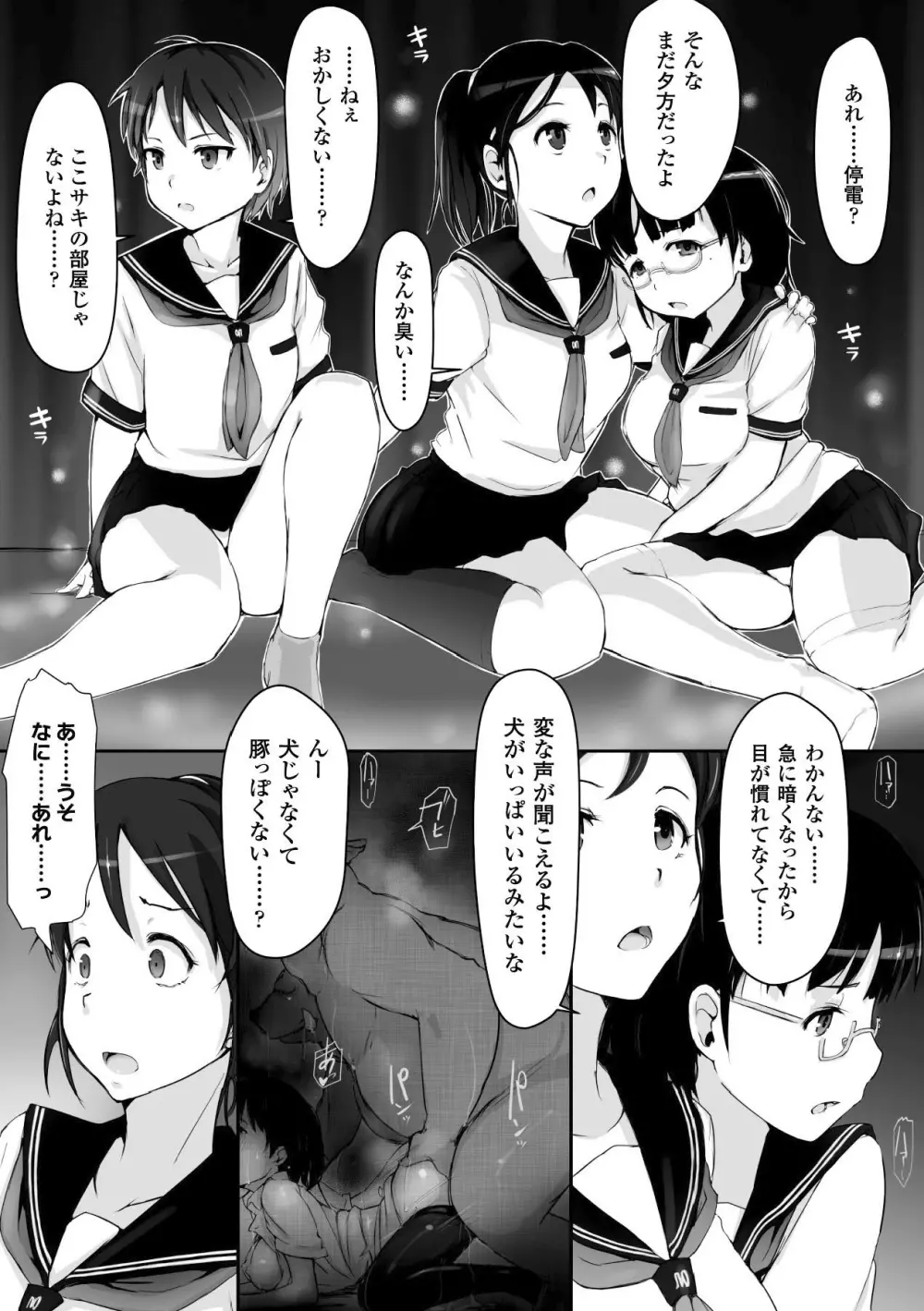 少女はオークの交尾奴隷 Vol.2 Page.9