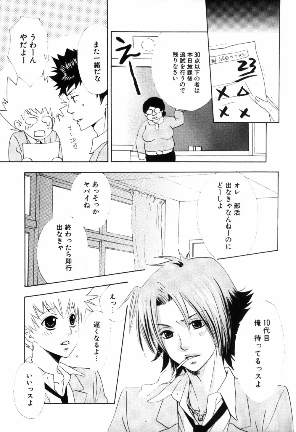 ツナマニア Page.12