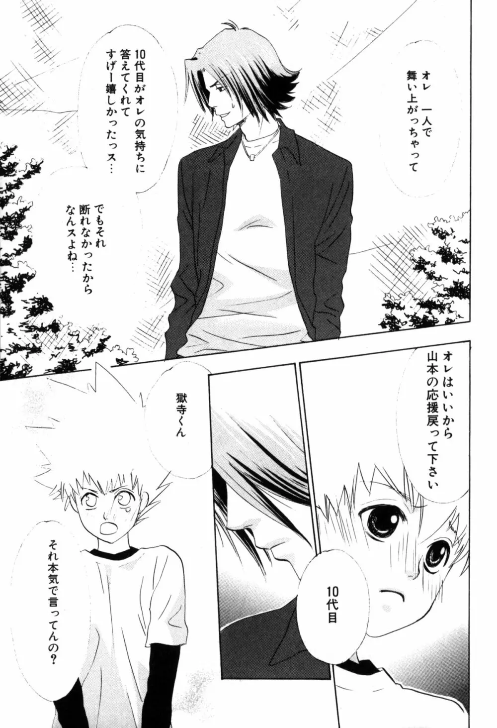 ツナマニア Page.20