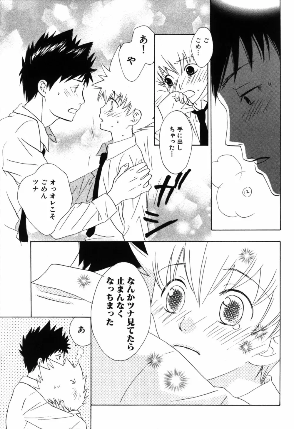 ツナマニア Page.226