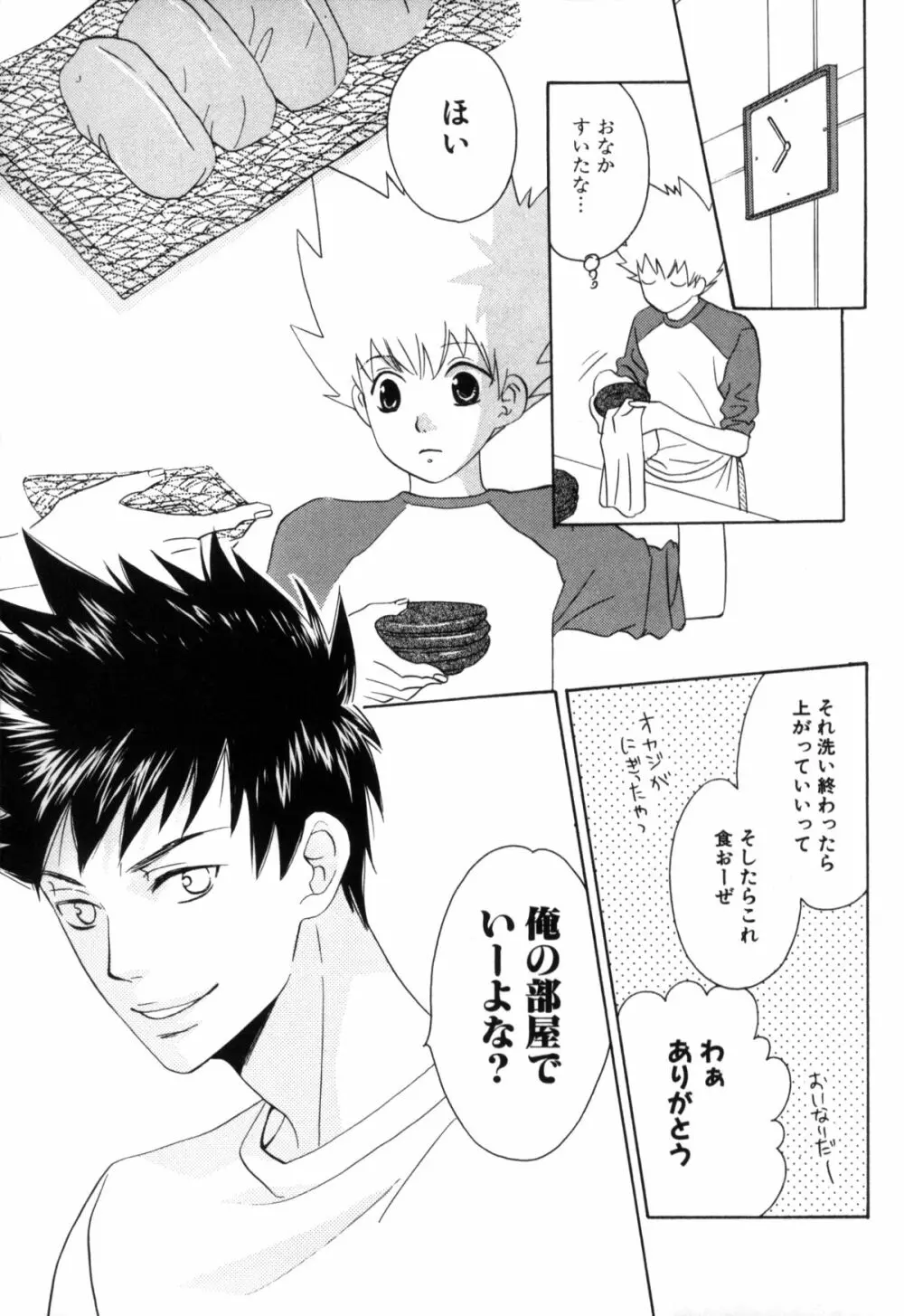 ツナマニア Page.232