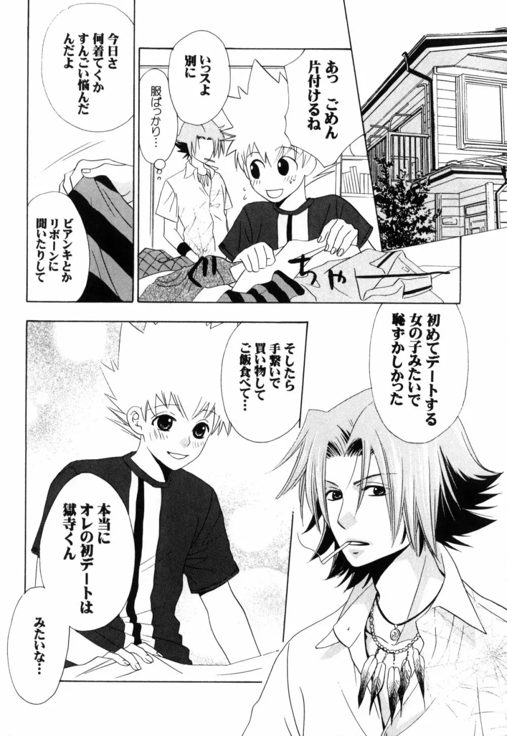 ツナマニア Page.97