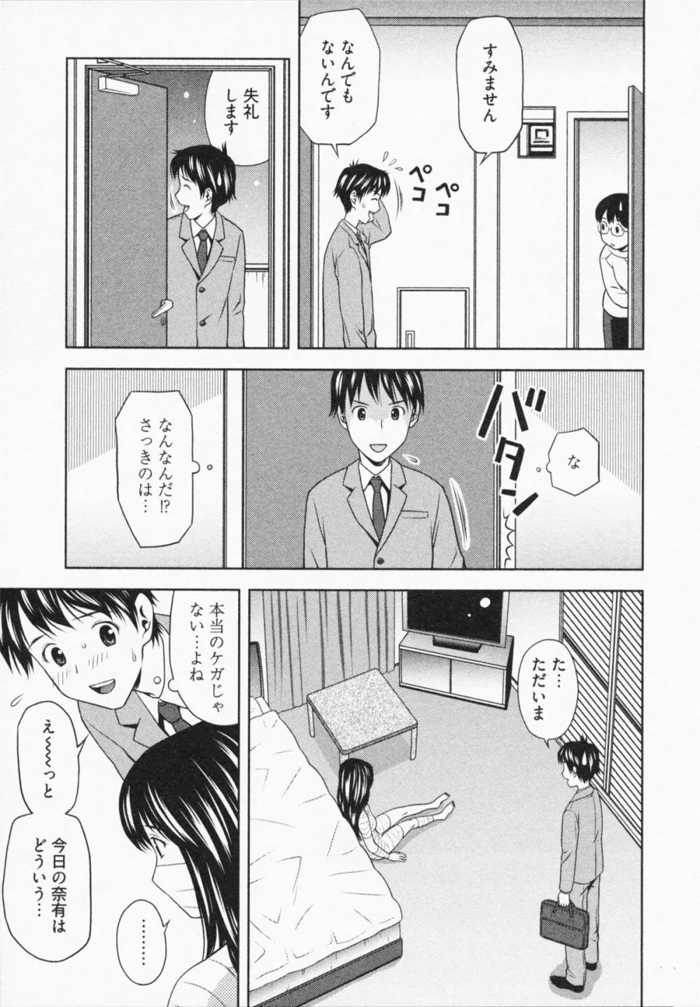 見せっこしない？ Page.107