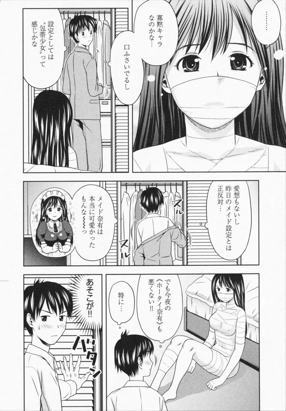 見せっこしない？ Page.108