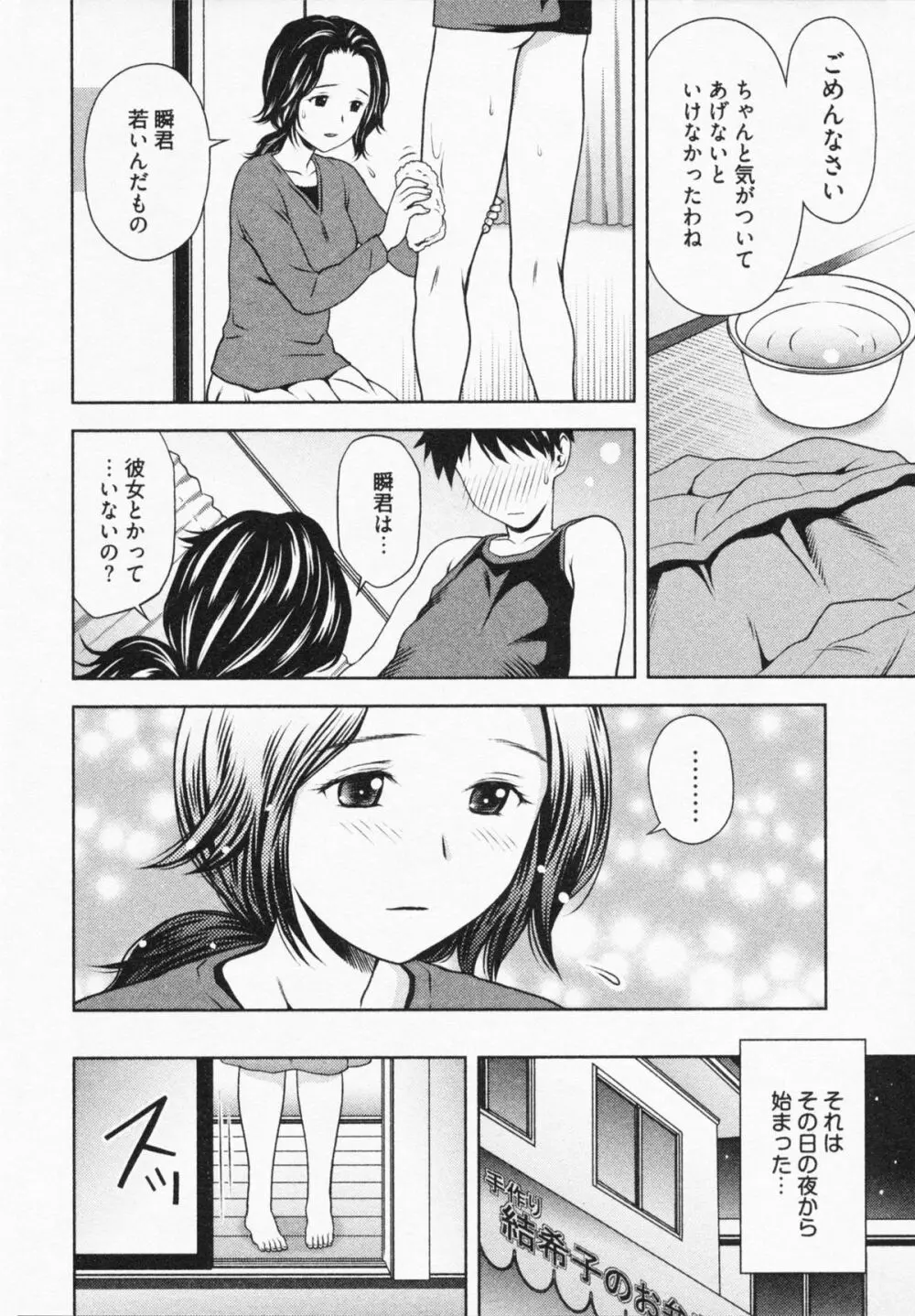 見せっこしない？ Page.134