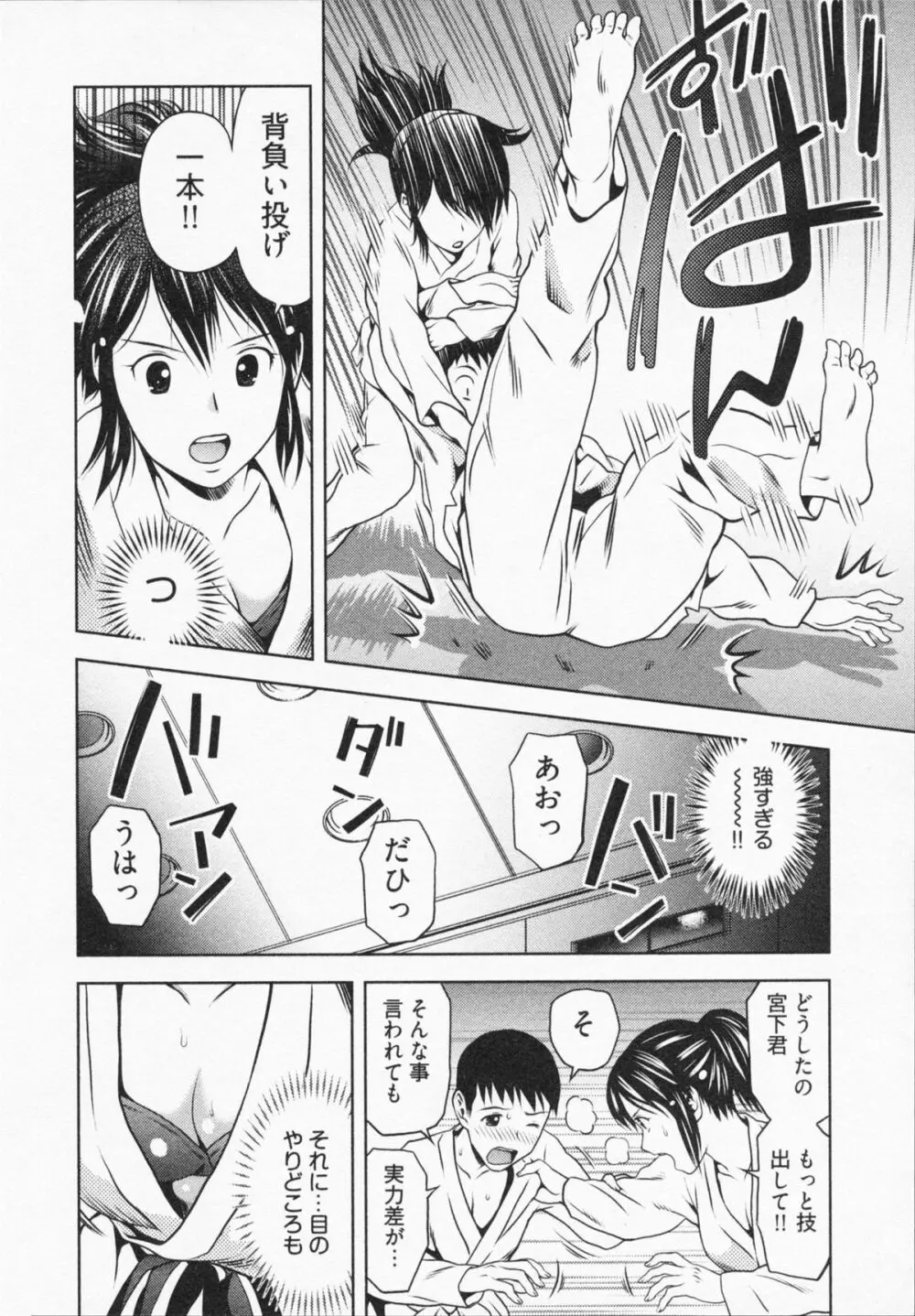 見せっこしない？ Page.152