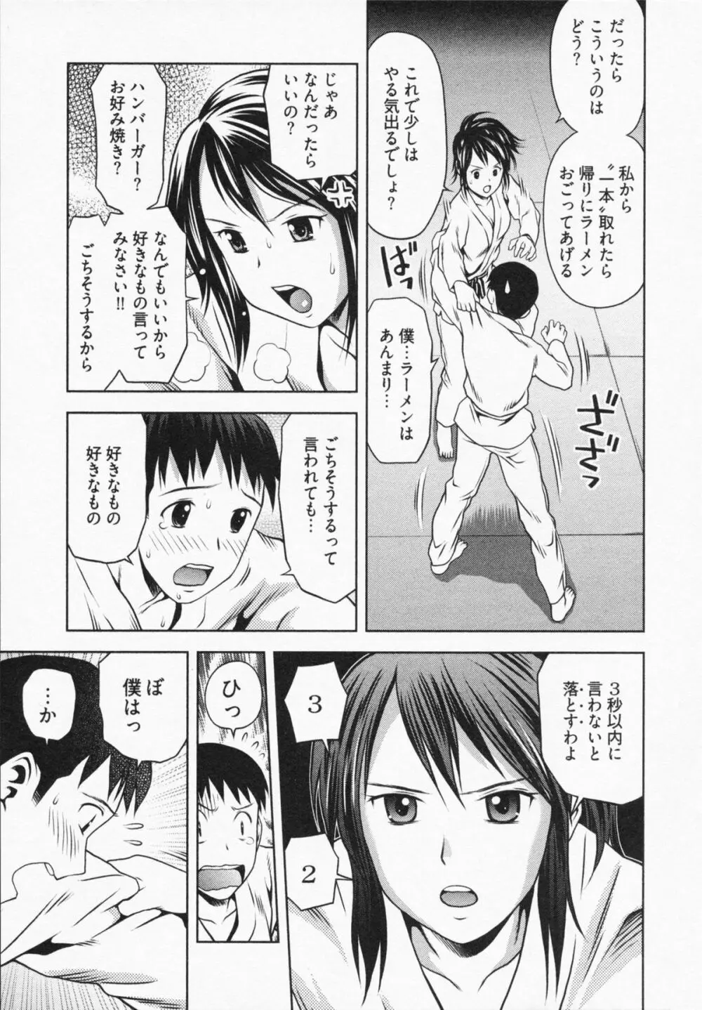 見せっこしない？ Page.153