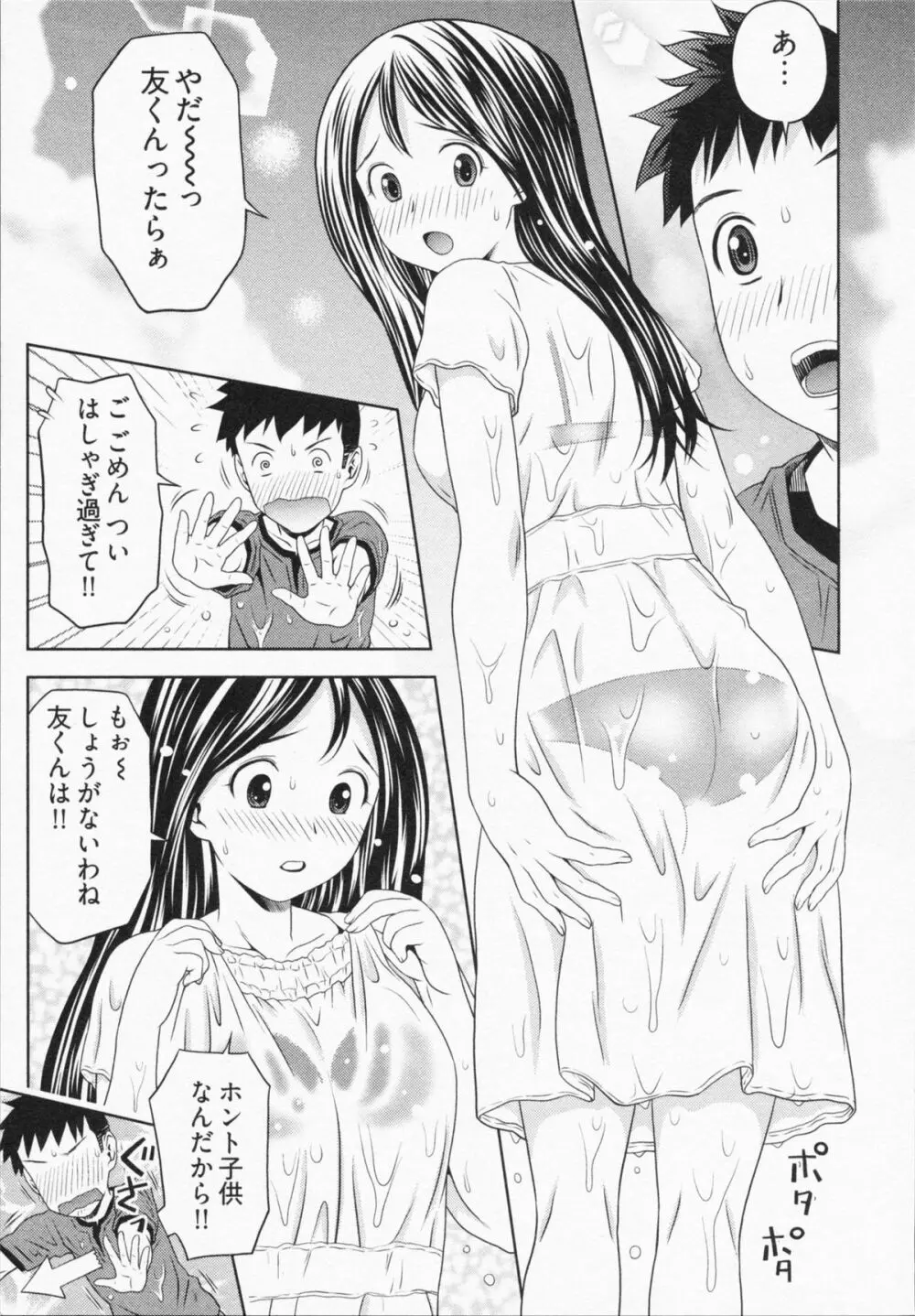 見せっこしない？ Page.31