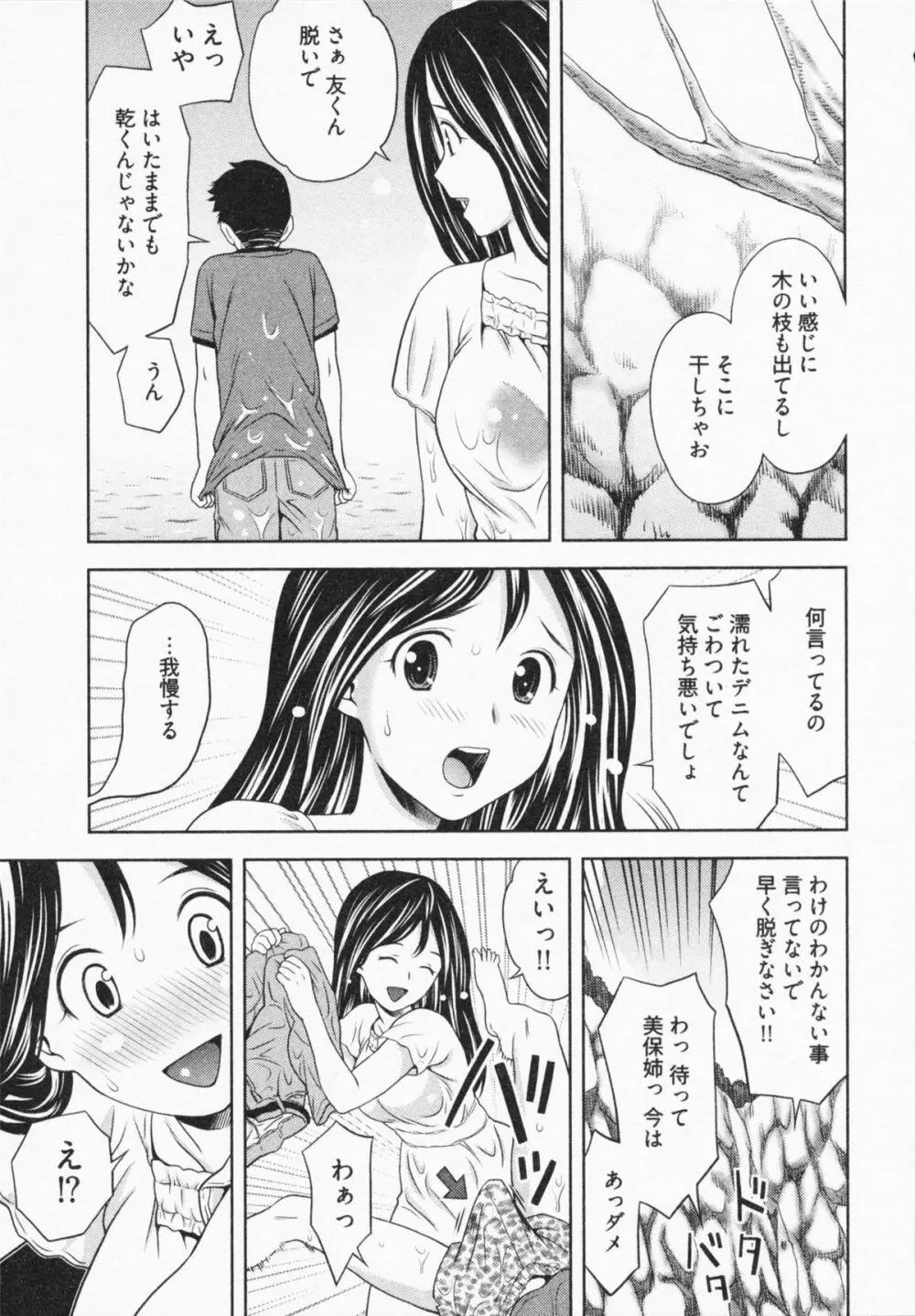 見せっこしない？ Page.33