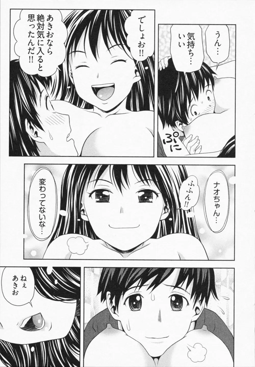 見せっこしない？ Page.55