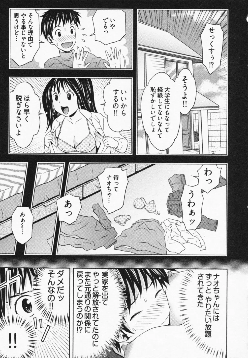 見せっこしない？ Page.57