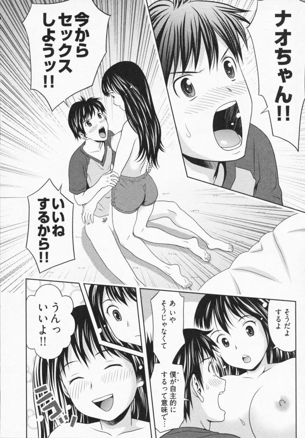 見せっこしない？ Page.58