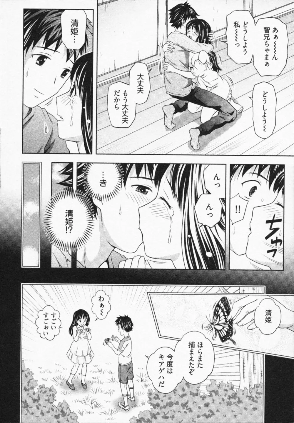 見せっこしない？ Page.80