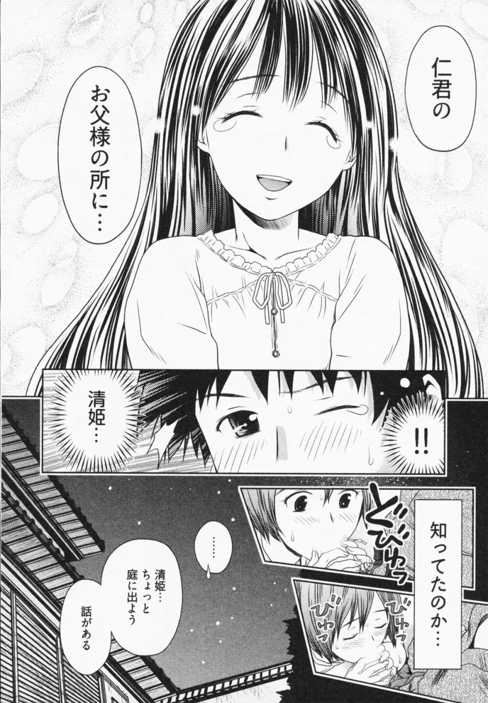 見せっこしない？ Page.94