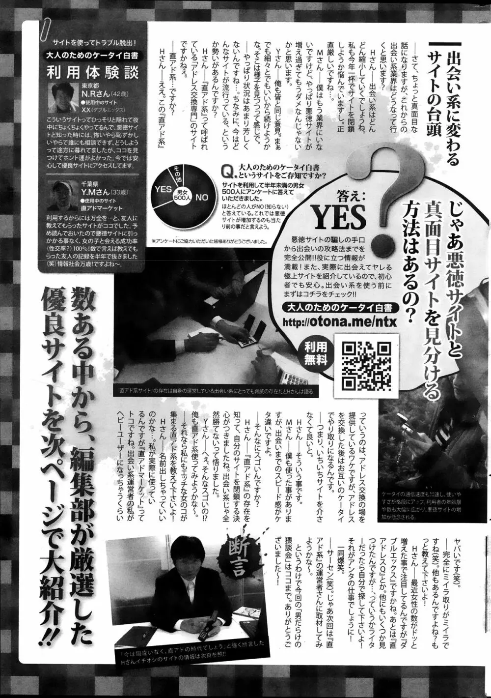 ナマイキッ！ 2013年12月号 Page.251