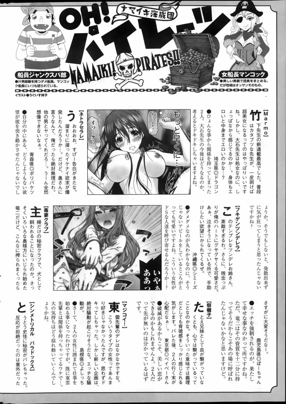 ナマイキッ！ 2013年12月号 Page.256