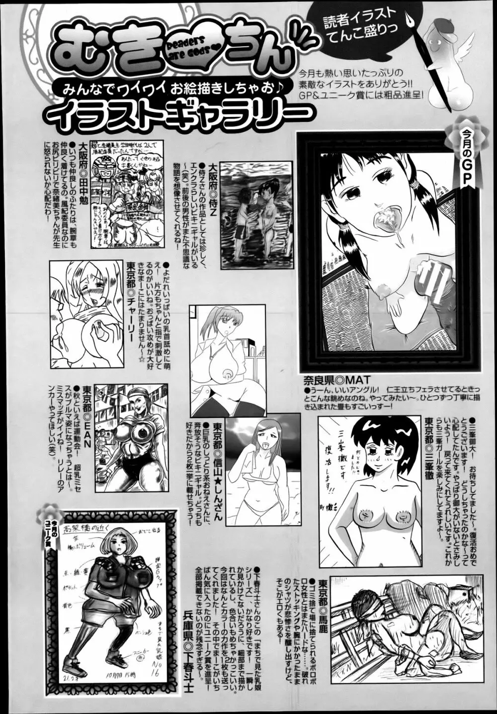 ANGEL 倶楽部 2013年12月号 Page.460