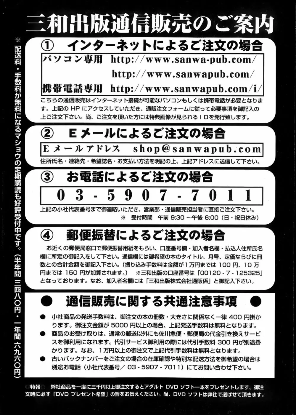 コミック・マショウ 2013年12月号 Page.253