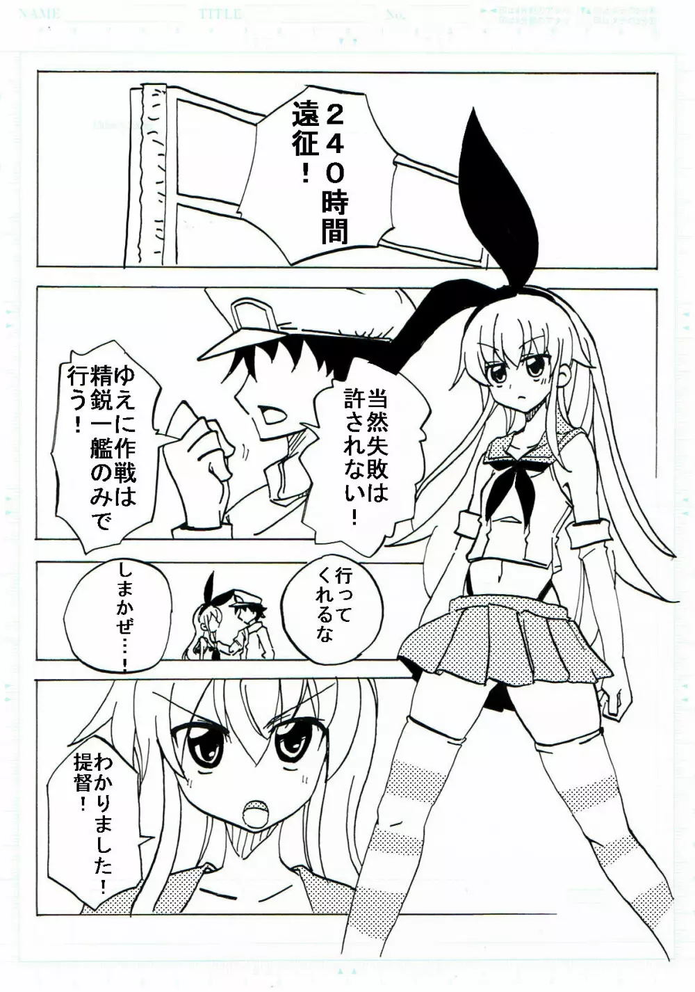 しまかぜ援征 Page.2