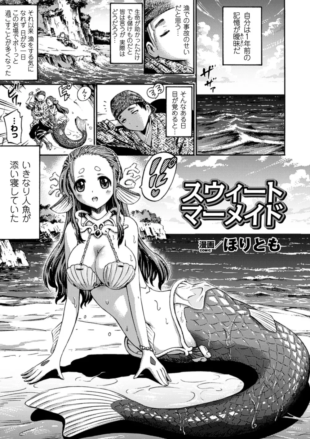 別冊コミックアンリアル モンスター娘パラダイス デジタル版 Vol.3 Page.23