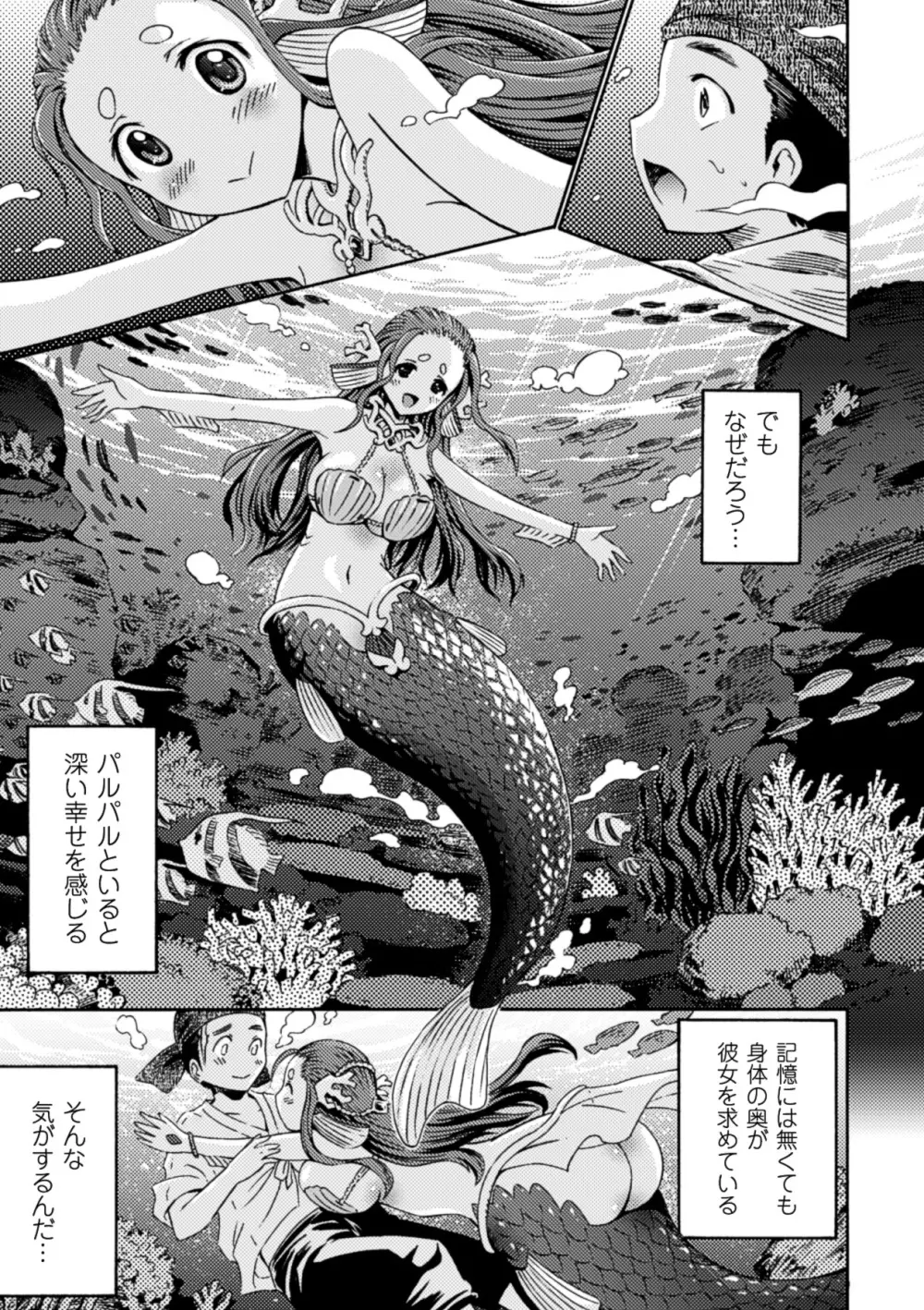 別冊コミックアンリアル モンスター娘パラダイス デジタル版 Vol.3 Page.25