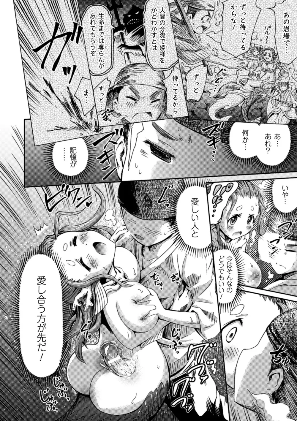 別冊コミックアンリアル モンスター娘パラダイス デジタル版 Vol.3 Page.32