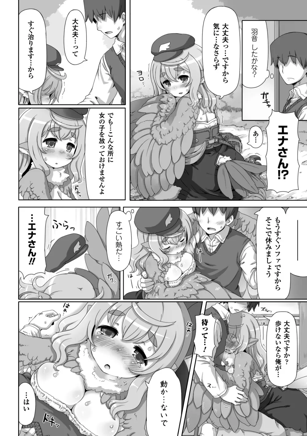 別冊コミックアンリアル モンスター娘パラダイス デジタル版 Vol.3 Page.38