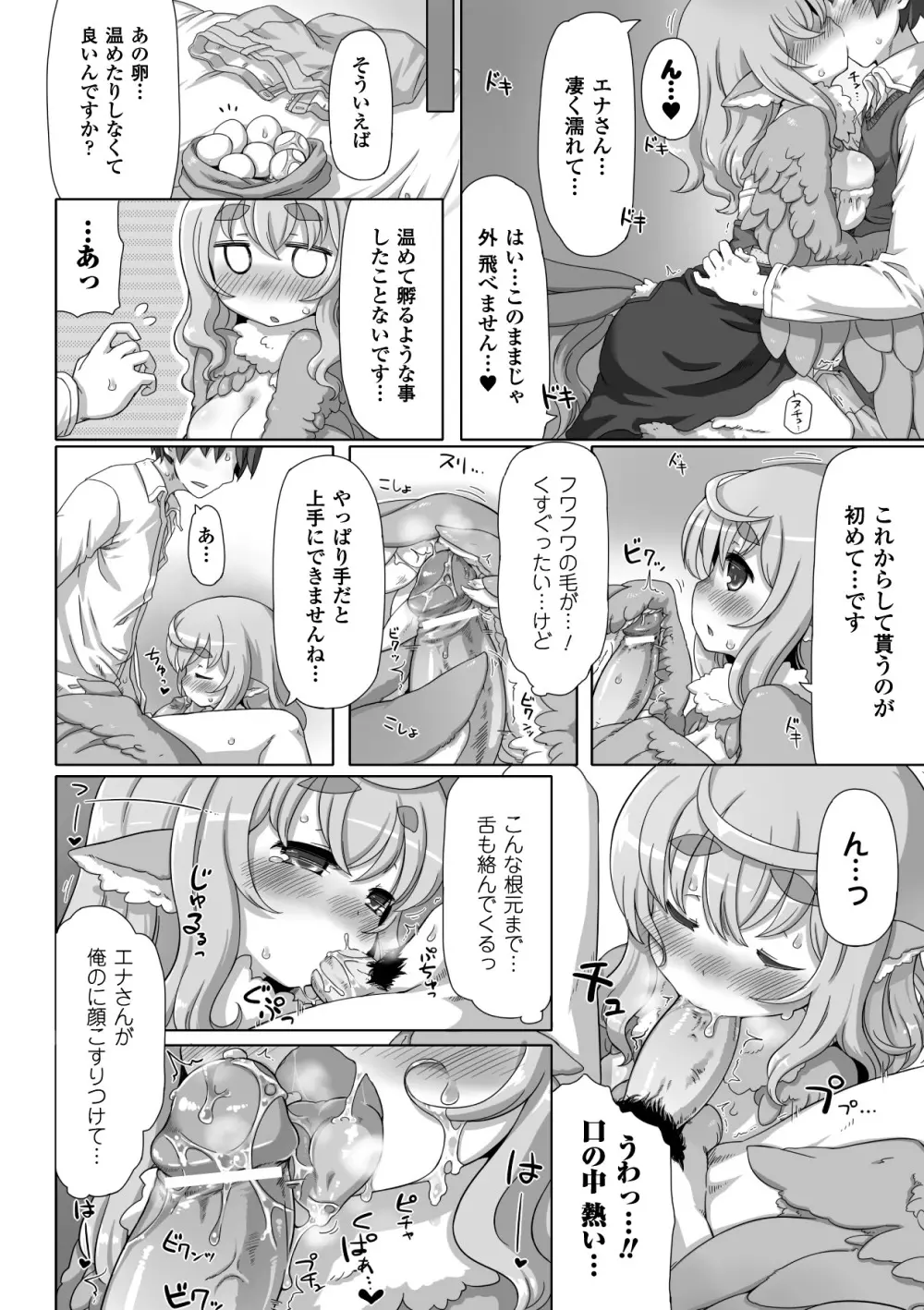 別冊コミックアンリアル モンスター娘パラダイス デジタル版 Vol.3 Page.42