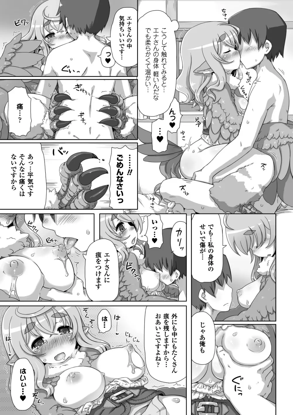 別冊コミックアンリアル モンスター娘パラダイス デジタル版 Vol.3 Page.45
