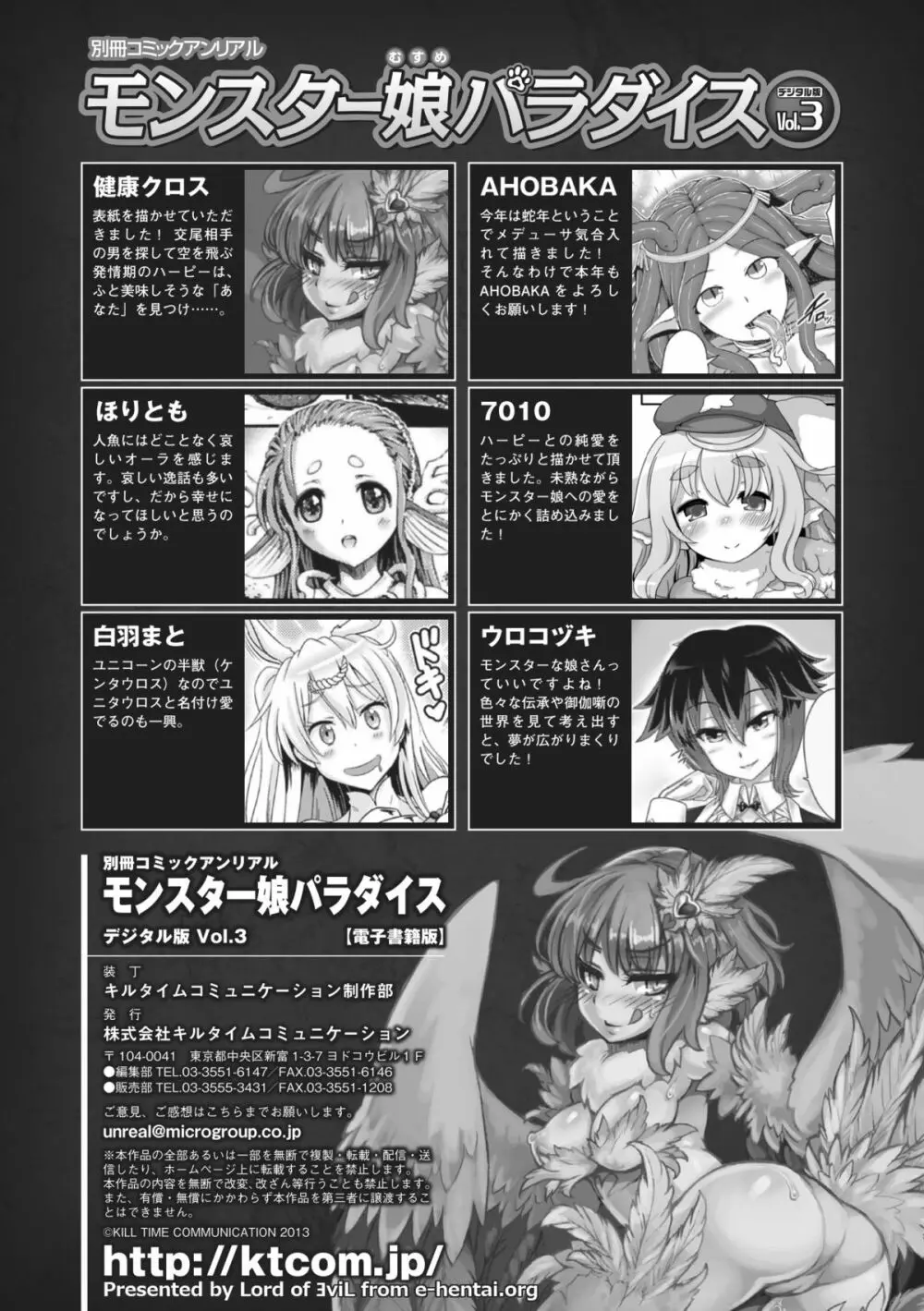 別冊コミックアンリアル モンスター娘パラダイス デジタル版 Vol.3 Page.97