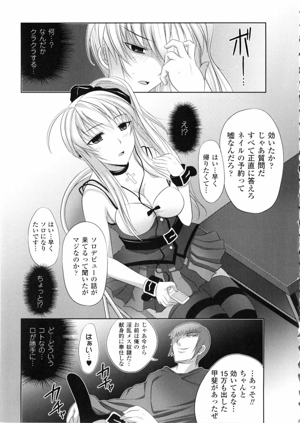 催眠アンソロジーコミックス Page.127