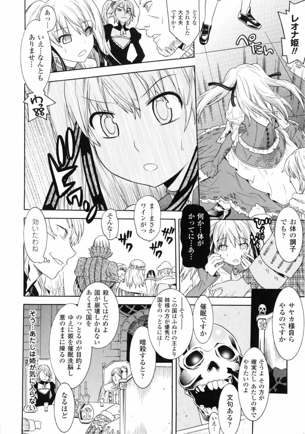 催眠アンソロジーコミックス Page.28