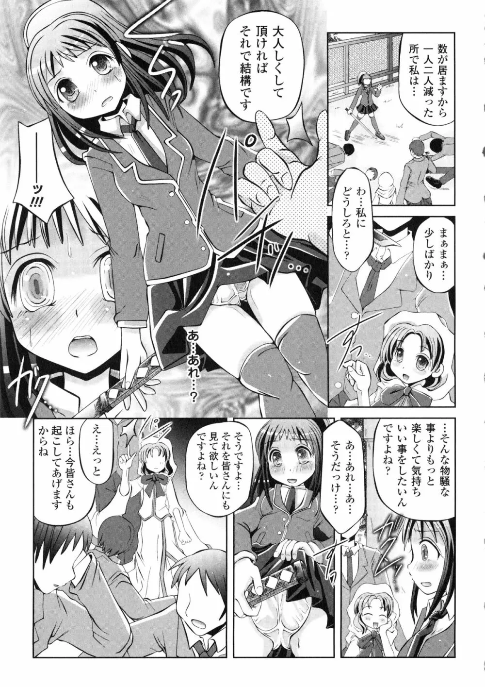 催眠アンソロジーコミックス Page.65