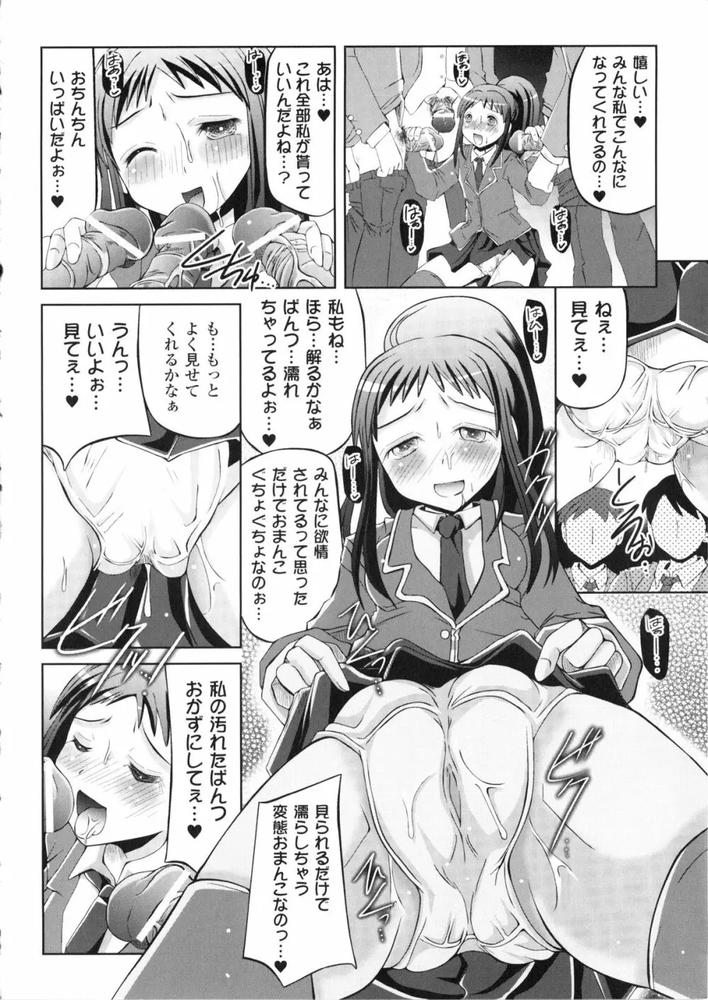 催眠アンソロジーコミックス Page.70