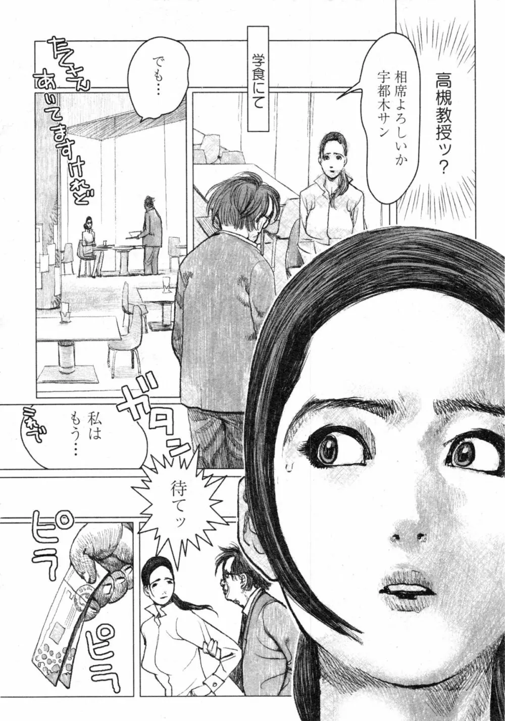 華陵学園大学 Vol.3 Page.131