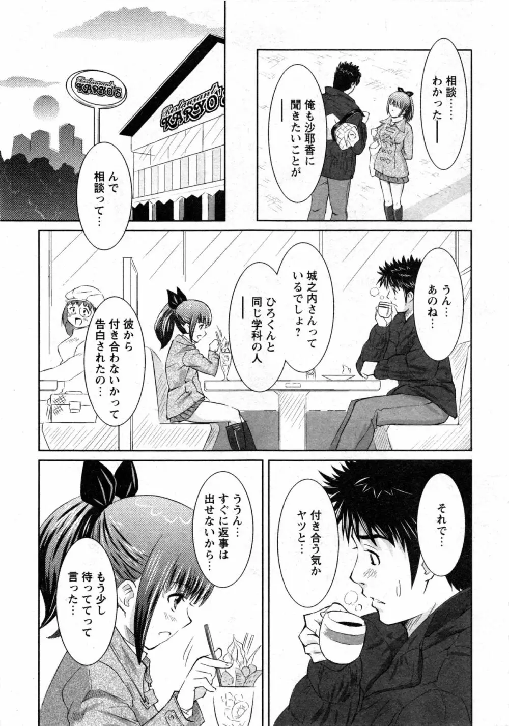 華陵学園大学 Vol.3 Page.47