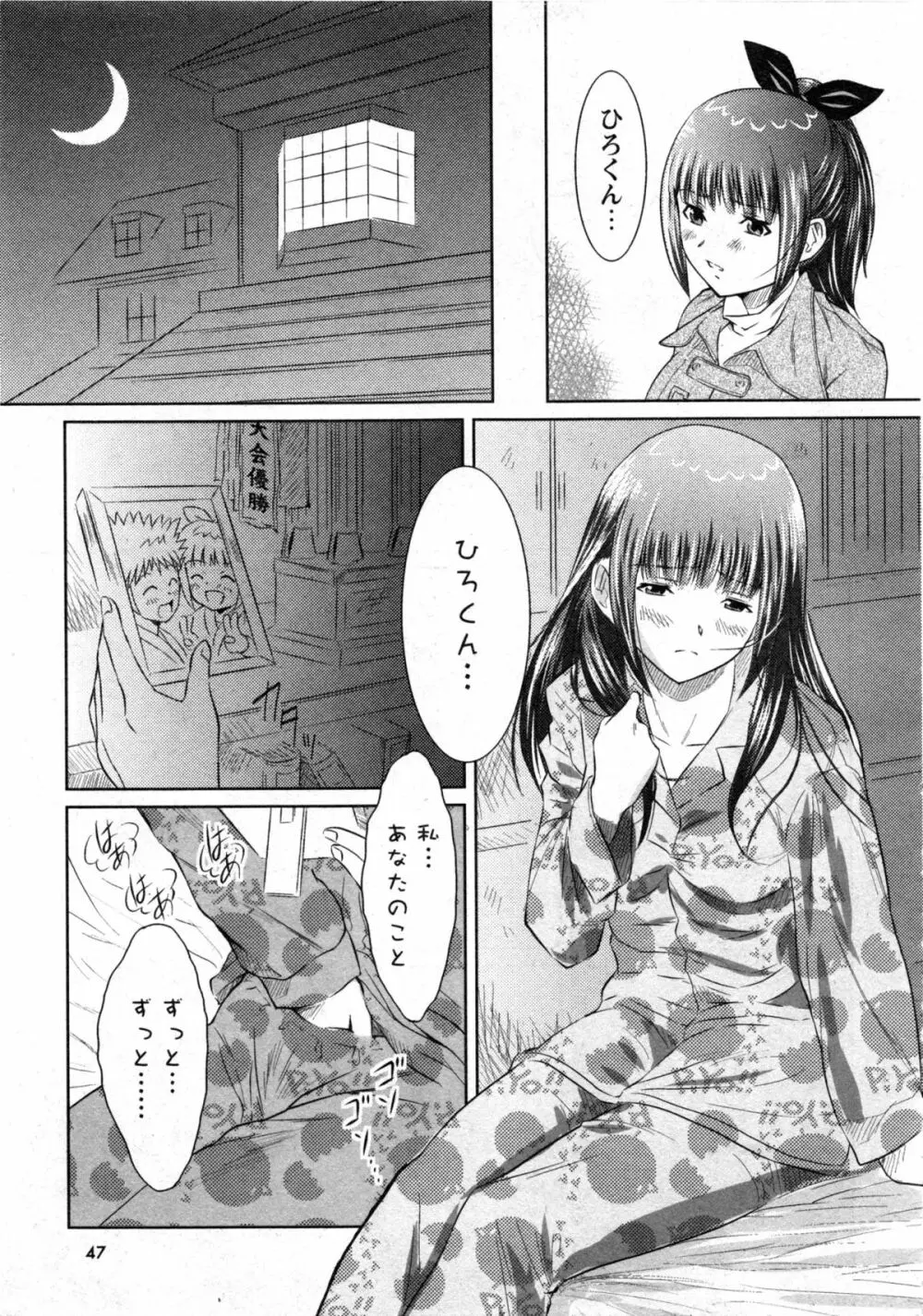 華陵学園大学 Vol.3 Page.51